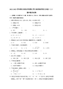 2022-2023学年浙江省杭州市滨江区七年级（上）期中数学试卷