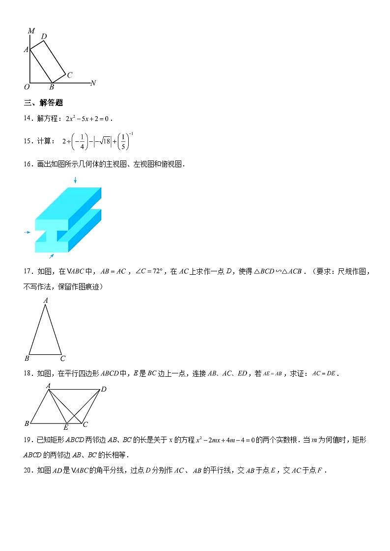 2023-2024学年陕西省渭南市临渭区前进路初级中学八年级上册月考数学试题（含解析）第3页