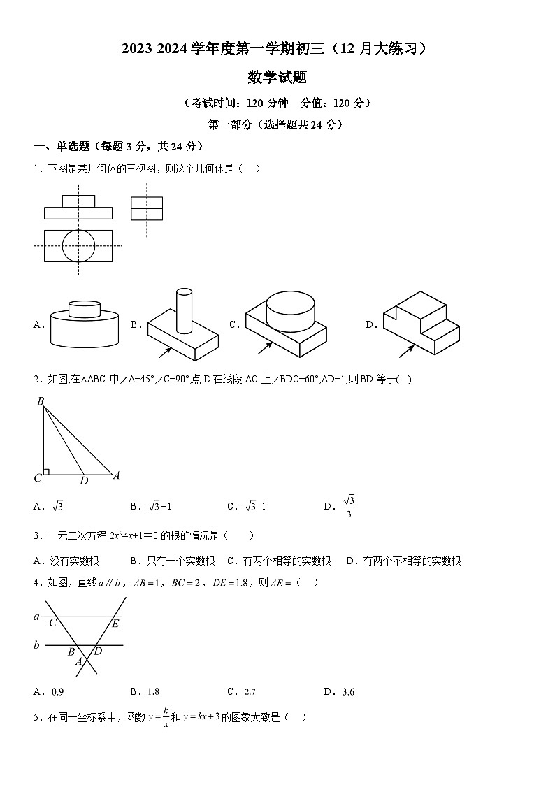2023-2024学年陕西省西安市第三中学九年级上册月考数学试题（含解析）第1页