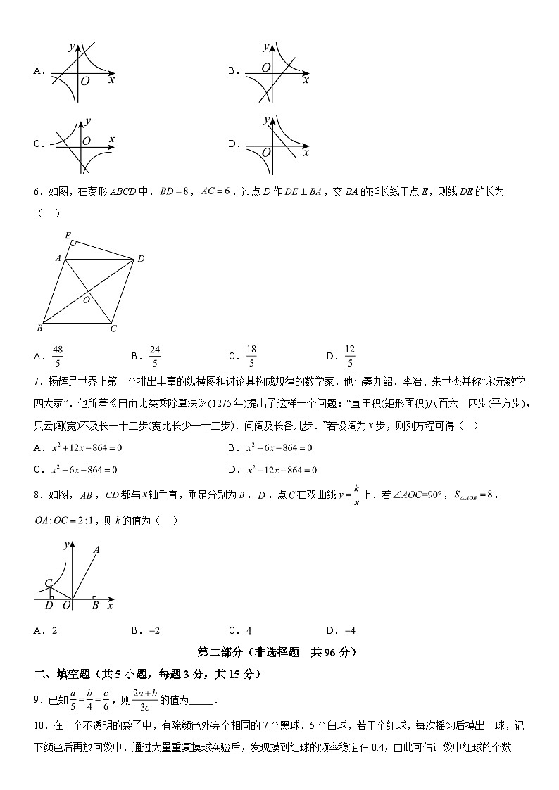 2023-2024学年陕西省西安市第三中学九年级上册月考数学试题（含解析）第2页