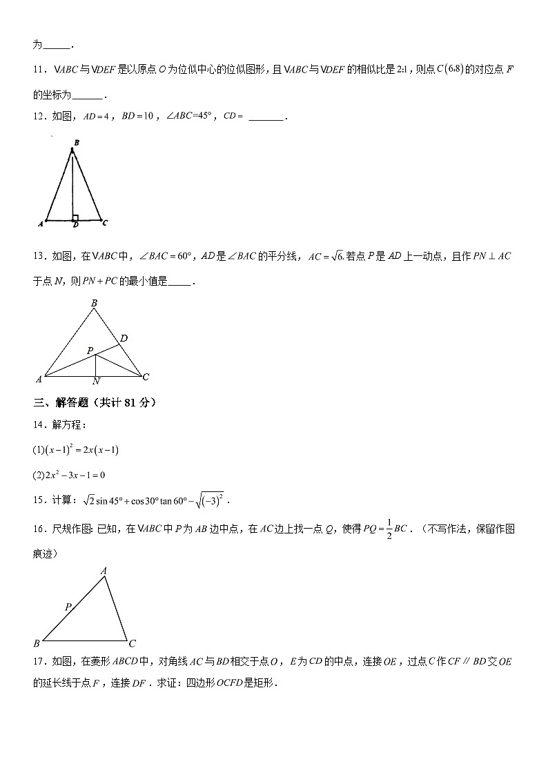 2023-2024学年陕西省西安市第三中学九年级上册月考数学试题（含解析）第3页