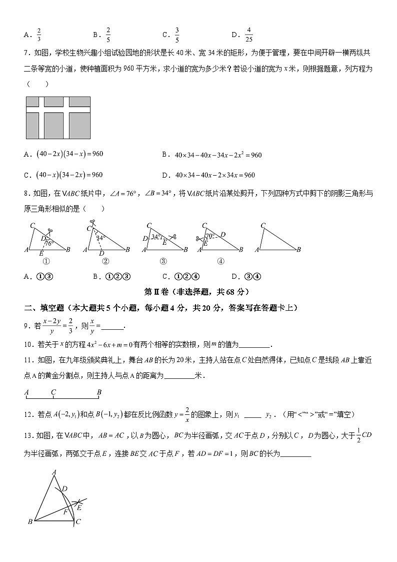 2023-2024学年四川省成都市武侯区成都西川中学九年级上册期中数学试题（含解析）第2页