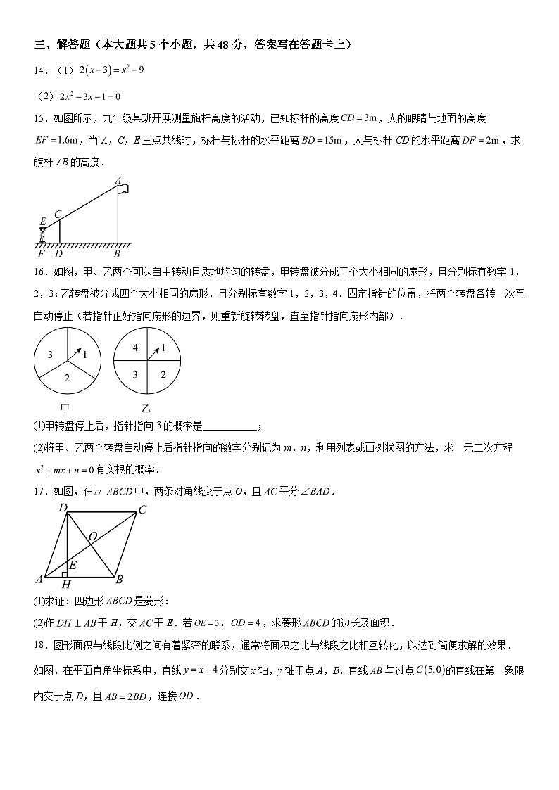 2023-2024学年四川省成都市武侯区成都西川中学九年级上册期中数学试题（含解析）第3页