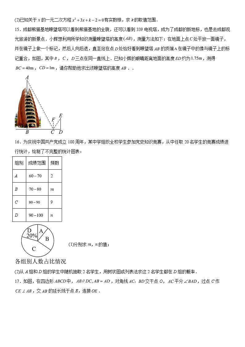 2023-2024学年四川省 成都市天府实验学校 九年级上册期中数学试题（含解析）第3页