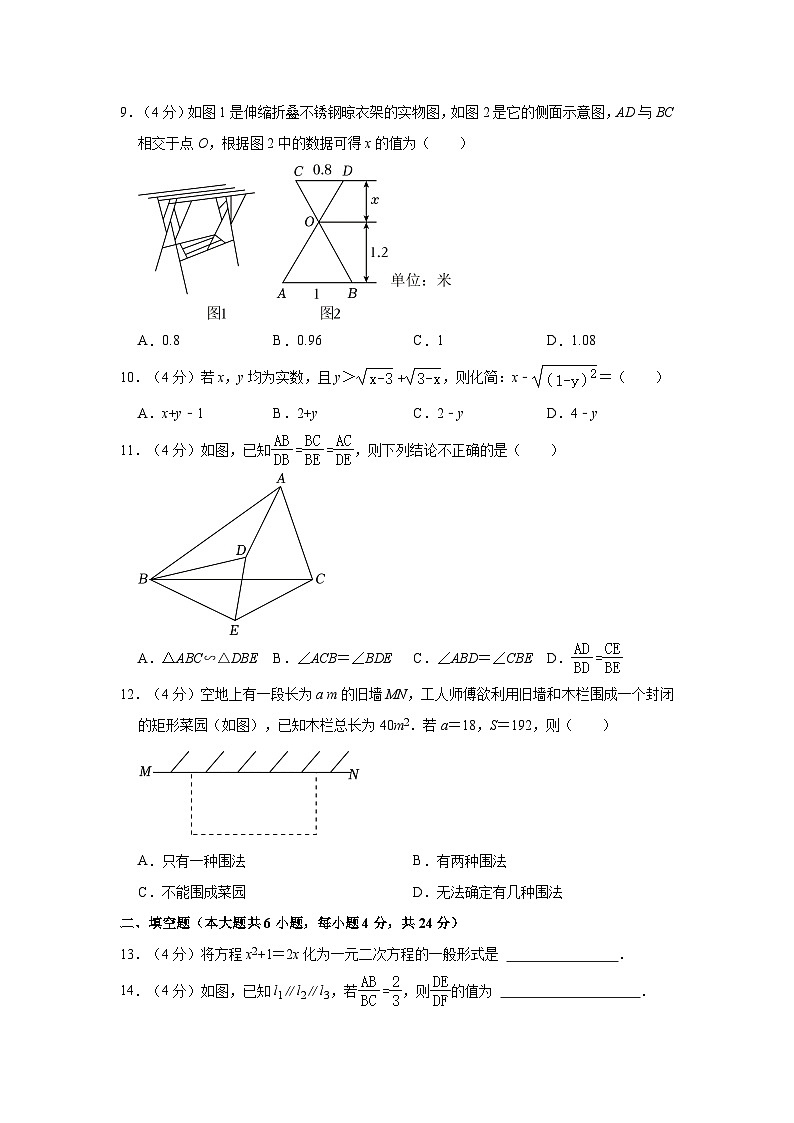 2023-2024学年四川省宜宾市兴文县九年级（上）期中数学试卷第2页