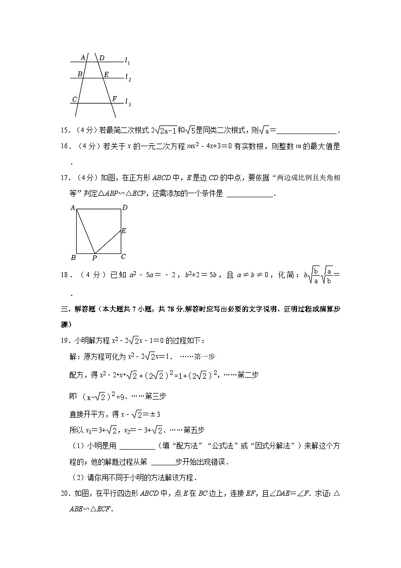 2023-2024学年四川省宜宾市兴文县九年级（上）期中数学试卷第3页