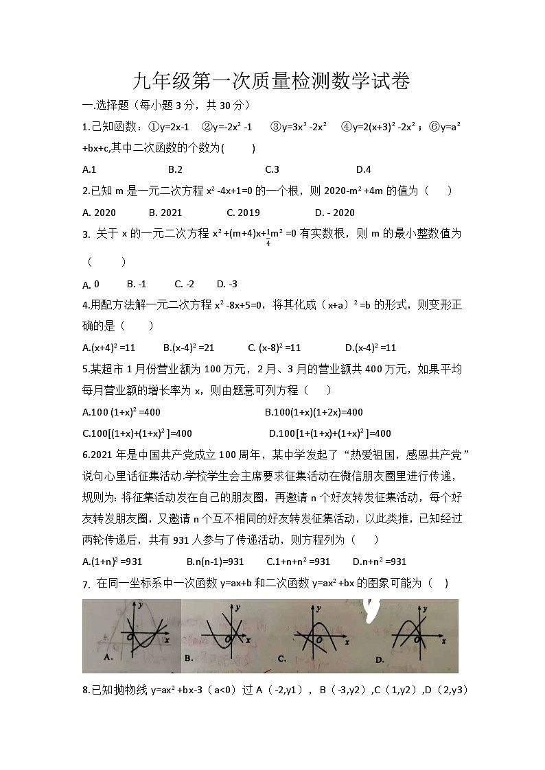 2021-2022学年河南省漯河市实验中学上学期第一次月考九年级数学试卷(含答案)01