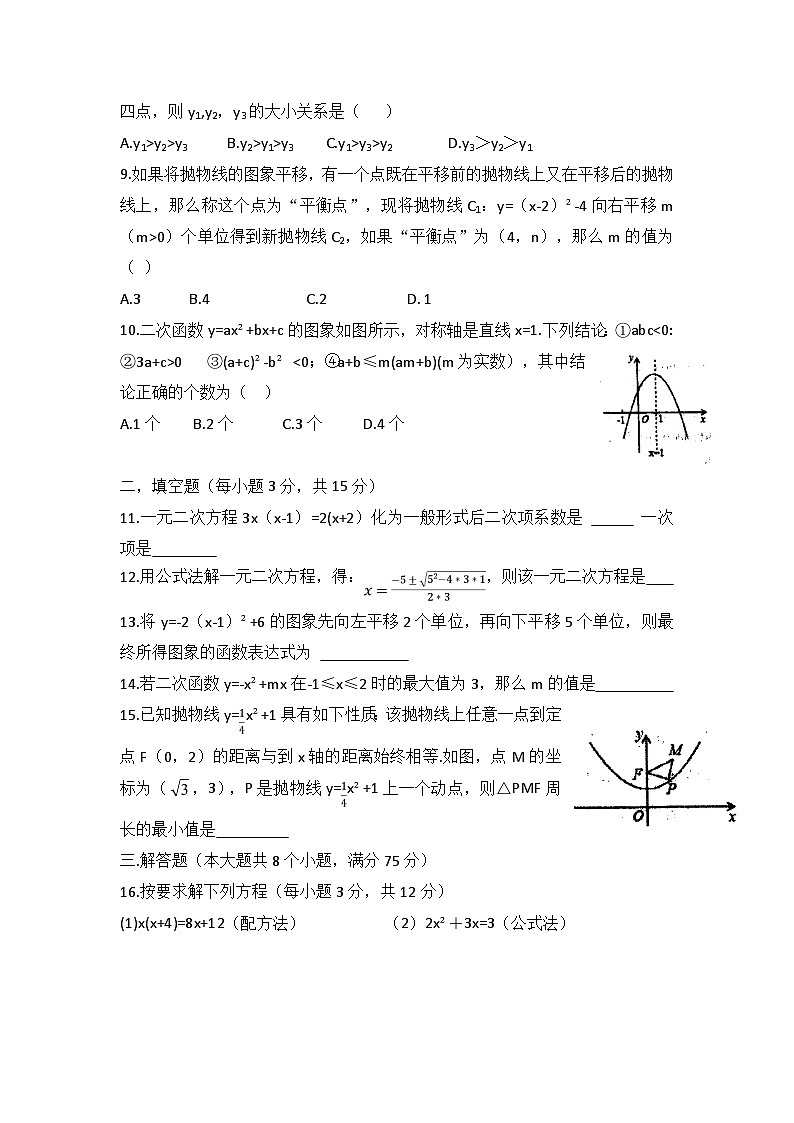 2021-2022学年河南省漯河市实验中学上学期第一次月考九年级数学试卷(含答案)02