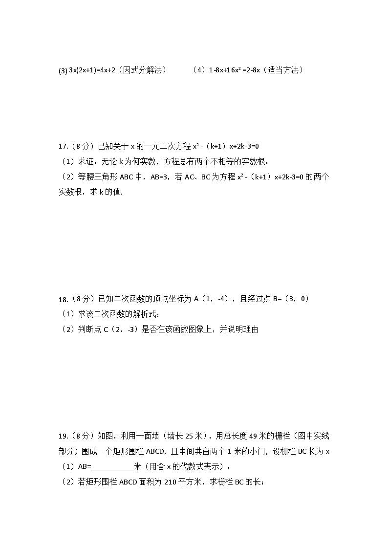 2021-2022学年河南省漯河市实验中学上学期第一次月考九年级数学试卷(含答案)03