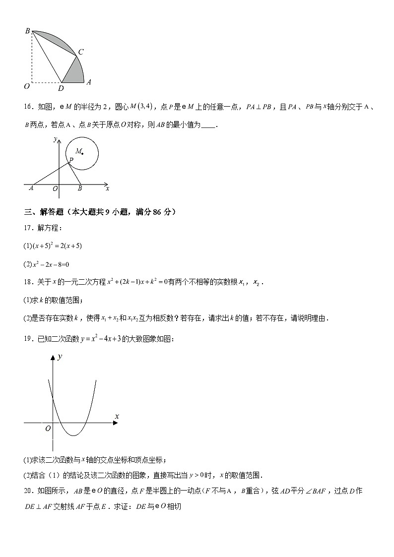 2023-2024学年福建省龙岩市第五中学九年级上册期中数学试题（含解析）第3页