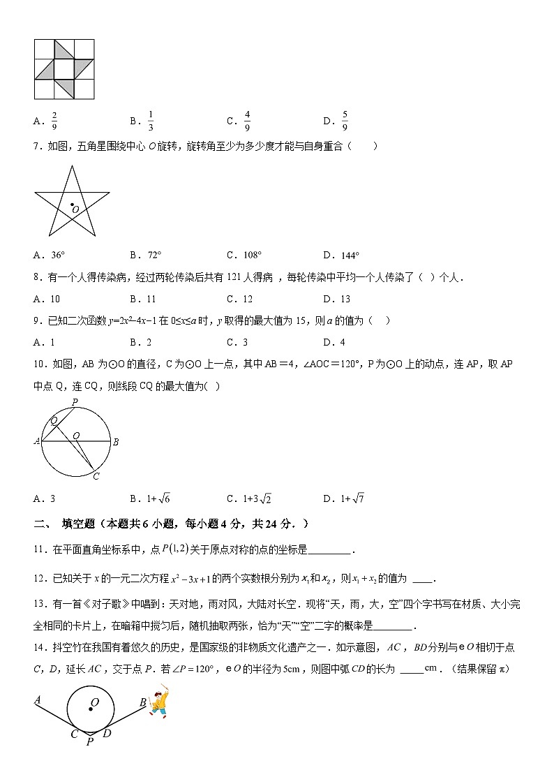 2023-2024学年福建省龙岩市上杭县第四中学九年级上册月考数学试题（含解析）第2页