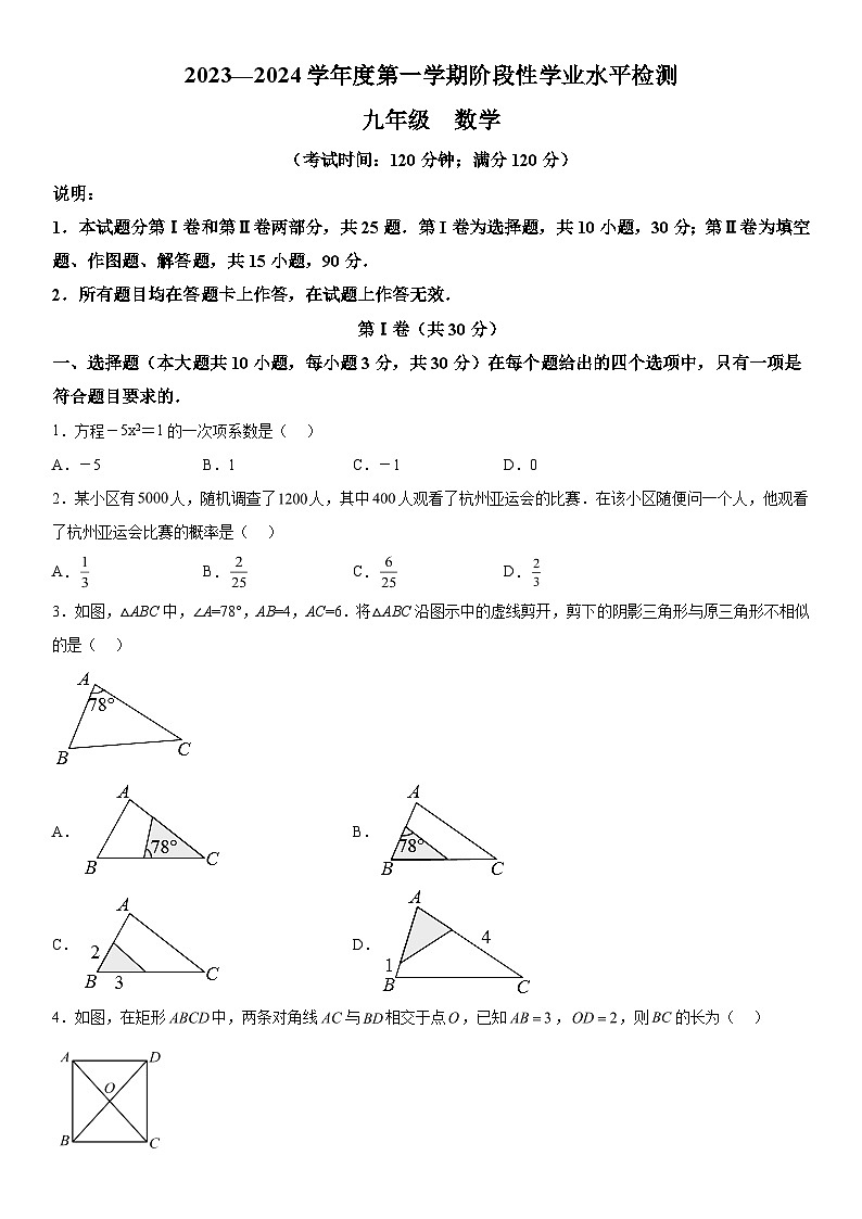 2023-2024学年山东省青岛市黄岛区九年级上册期中数学试题（含解析）第1页