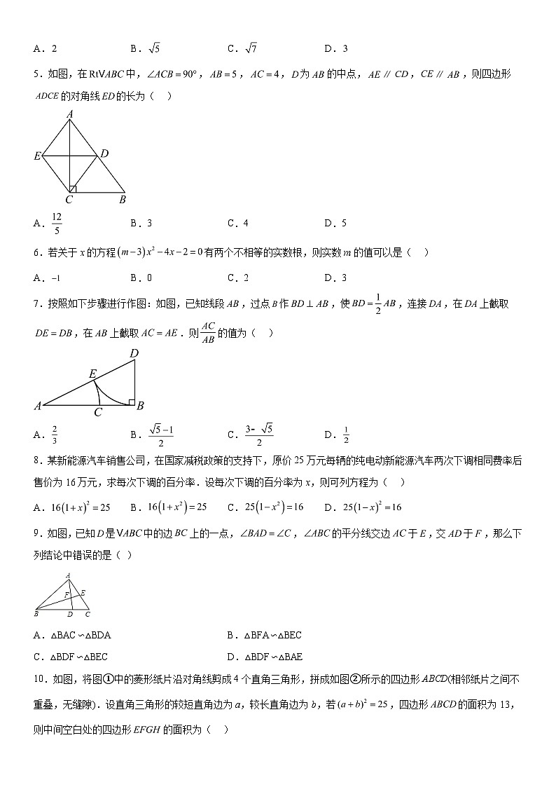2023-2024学年山东省青岛市黄岛区九年级上册期中数学试题（含解析）第2页