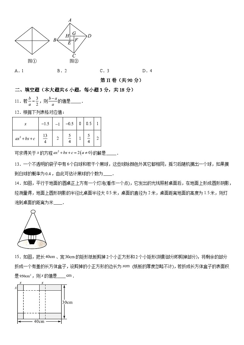 2023-2024学年山东省青岛市黄岛区九年级上册期中数学试题（含解析）第3页