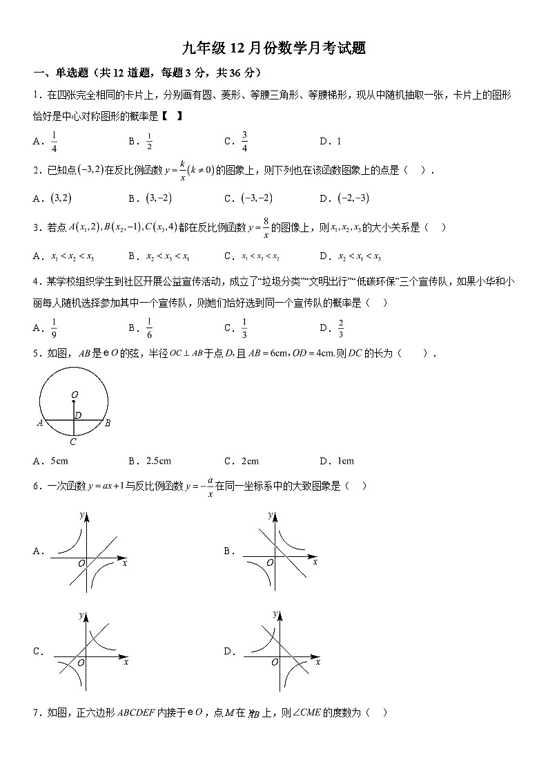 2023-2024学年山东省临沂市兰山区临沂实验中学九年级上册12月月考数学试题（含解析）01