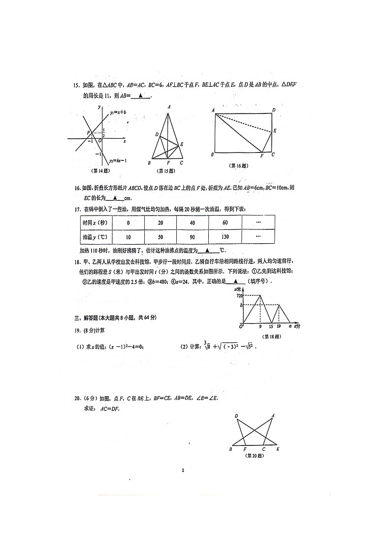 江苏省南京市上元中学2023-2024学年八年级上学期数学12月份月考试卷第2页