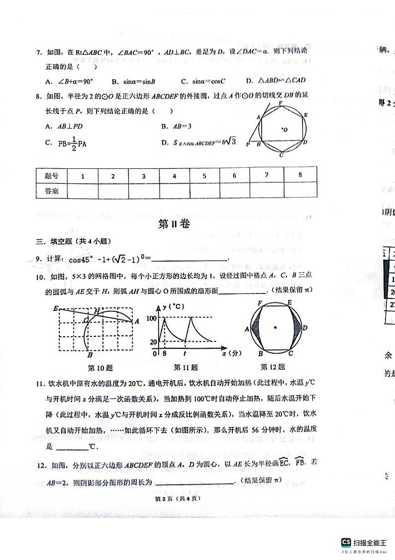 山东省潍坊市潍城区潍城实验中学2023-2024学年九年级上学期第二次月考数学试题02