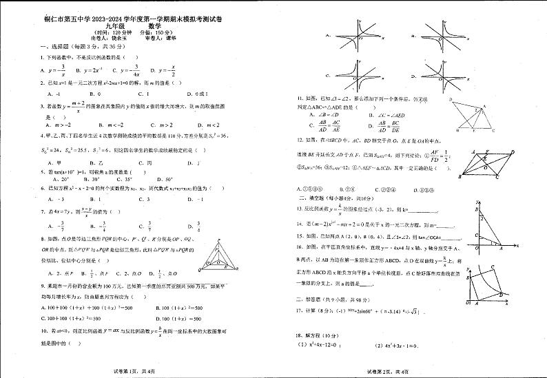 贵州省铜仁市第五中学2023-2024学年九年级上学期12月月考数学试卷第1页
