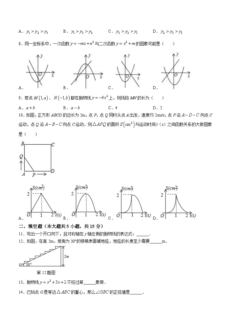河南省南阳市第十三中学校等校2023-2024学年九年级上学期12月月考数学试题第2页