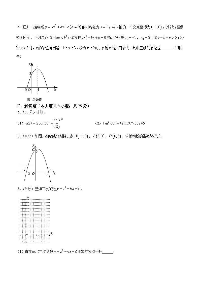河南省南阳市第十三中学校等校2023-2024学年九年级上学期12月月考数学试题第3页