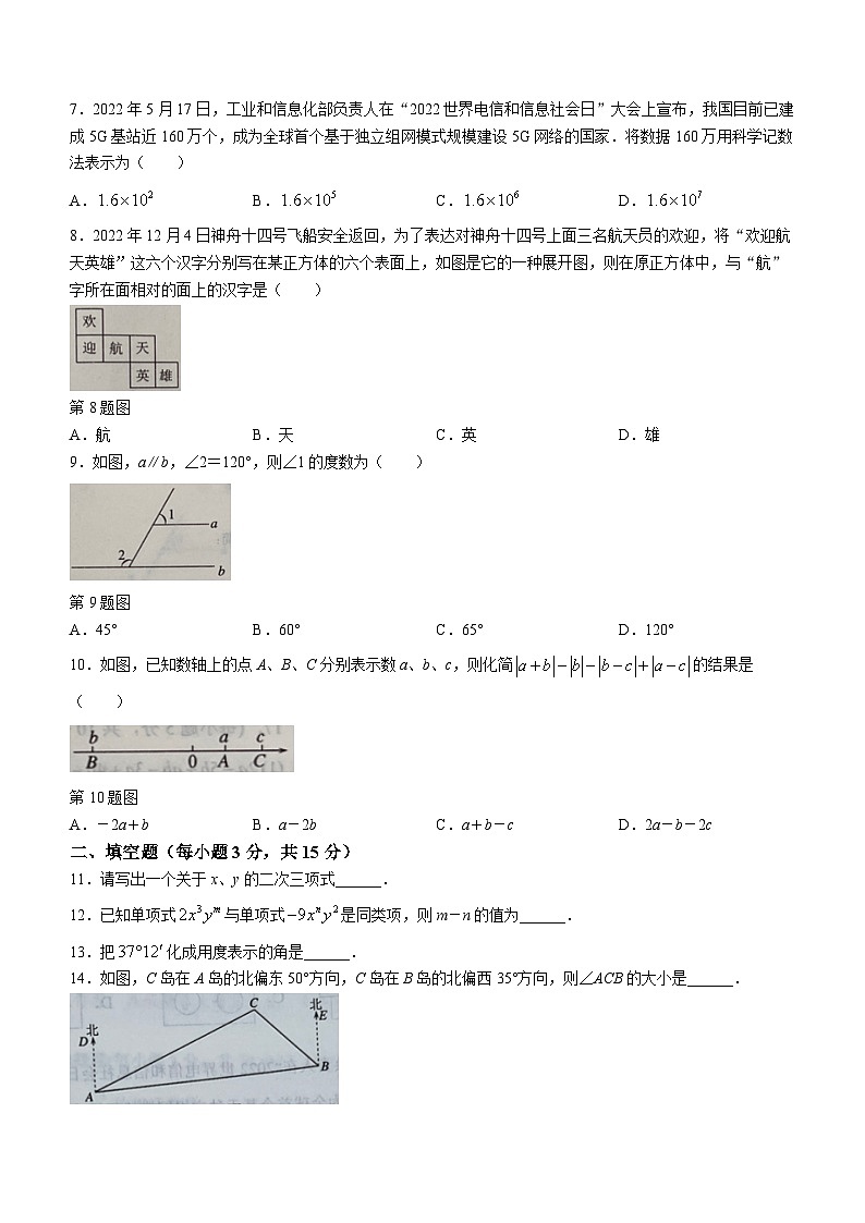 河南省南阳市卧龙区2022-2023学年上学期七年级期末数学试题02