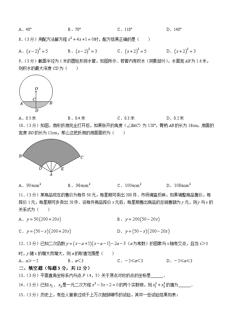 河南省商丘市梁园区第六中学2023-2024学年九年级上学期期末数学试题第2页