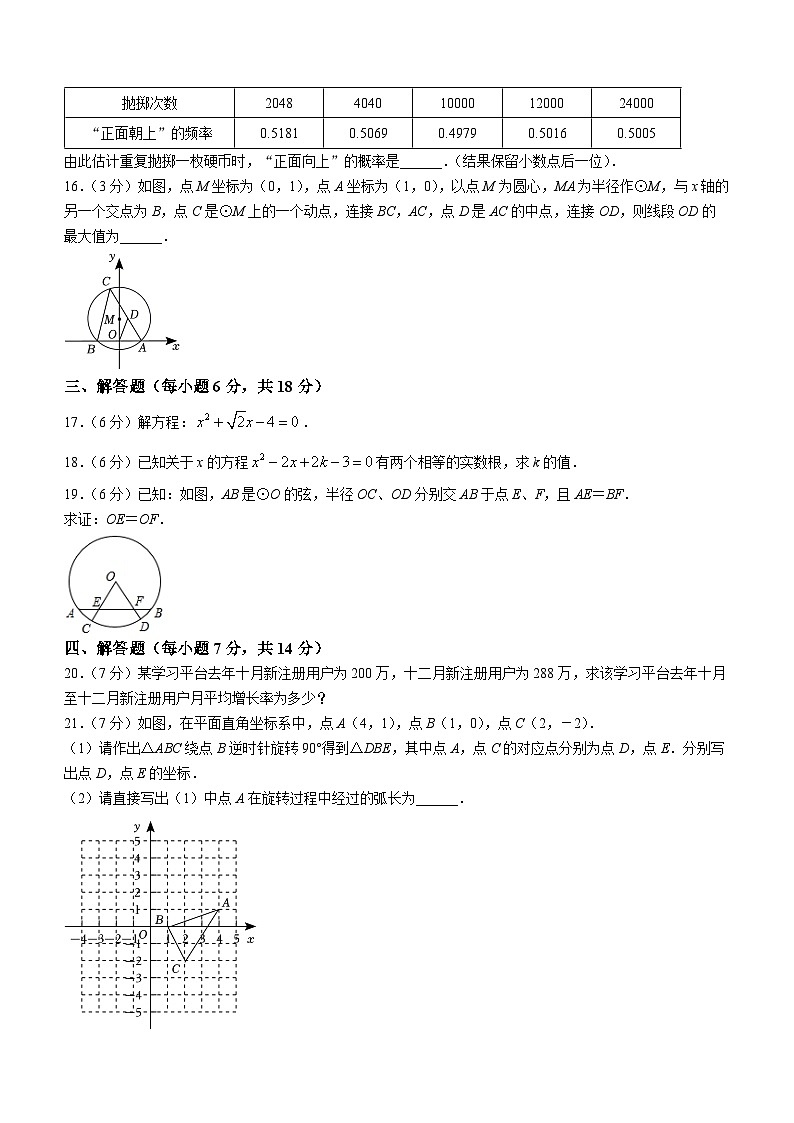 河南省商丘市梁园区第六中学2023-2024学年九年级上学期期末数学试题第3页