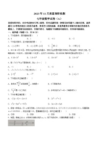 河南省信阳市潢川县2023-2024学年七年级上学期期中数学试题