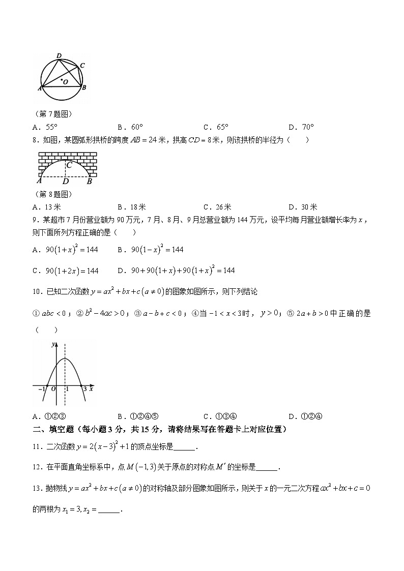 河南省许昌市长葛市2023-2024学年九年级上学期期中考试数学试题02