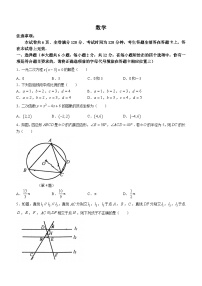 江苏省南京市鼓楼区南京师范大学附属中学树人学校2023-2024学年九年级上学期12月月考数学试题