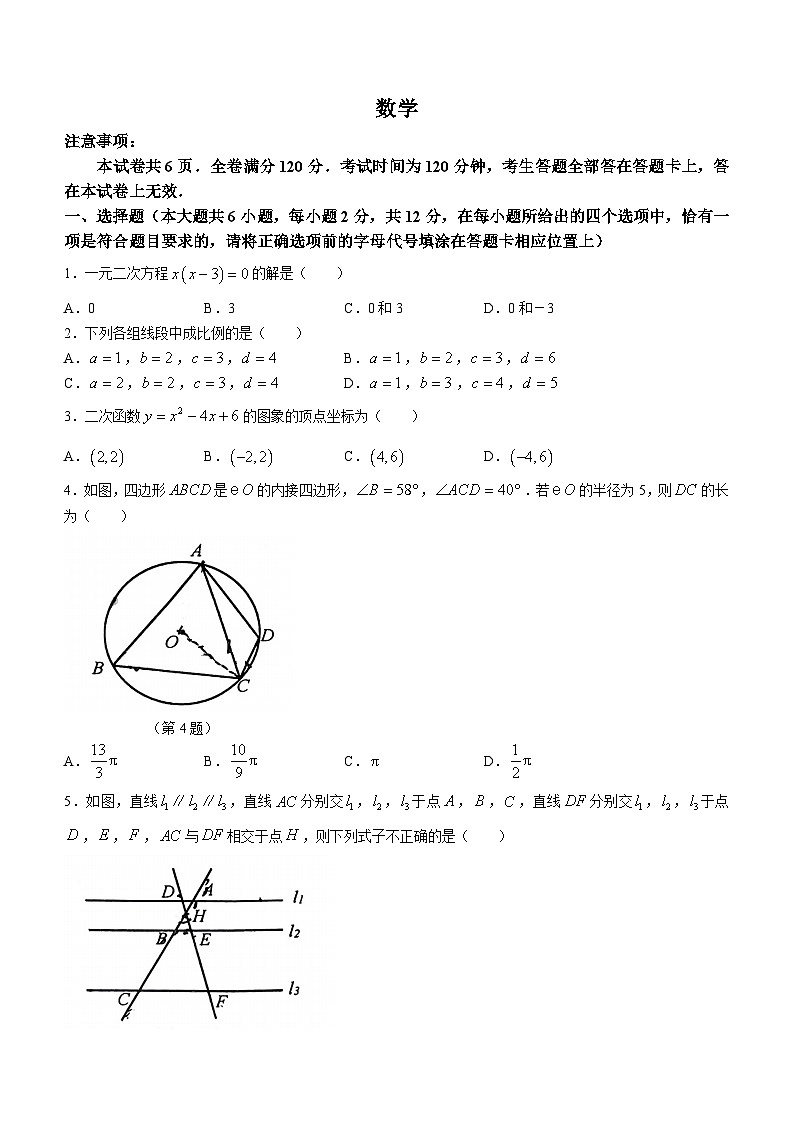 江苏省南京市鼓楼区南京师范大学附属中学树人学校2023-2024学年九年级上学期12月月考数学试题01