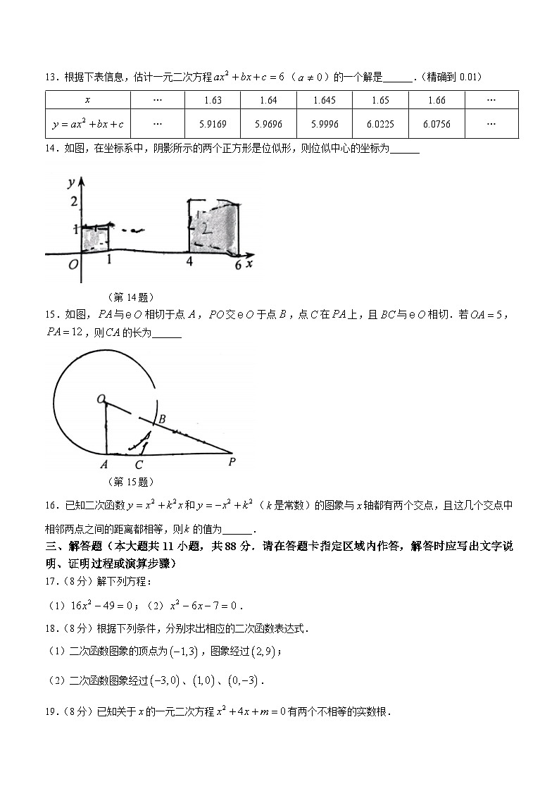 江苏省南京市鼓楼区南京师范大学附属中学树人学校2023-2024学年九年级上学期12月月考数学试题03