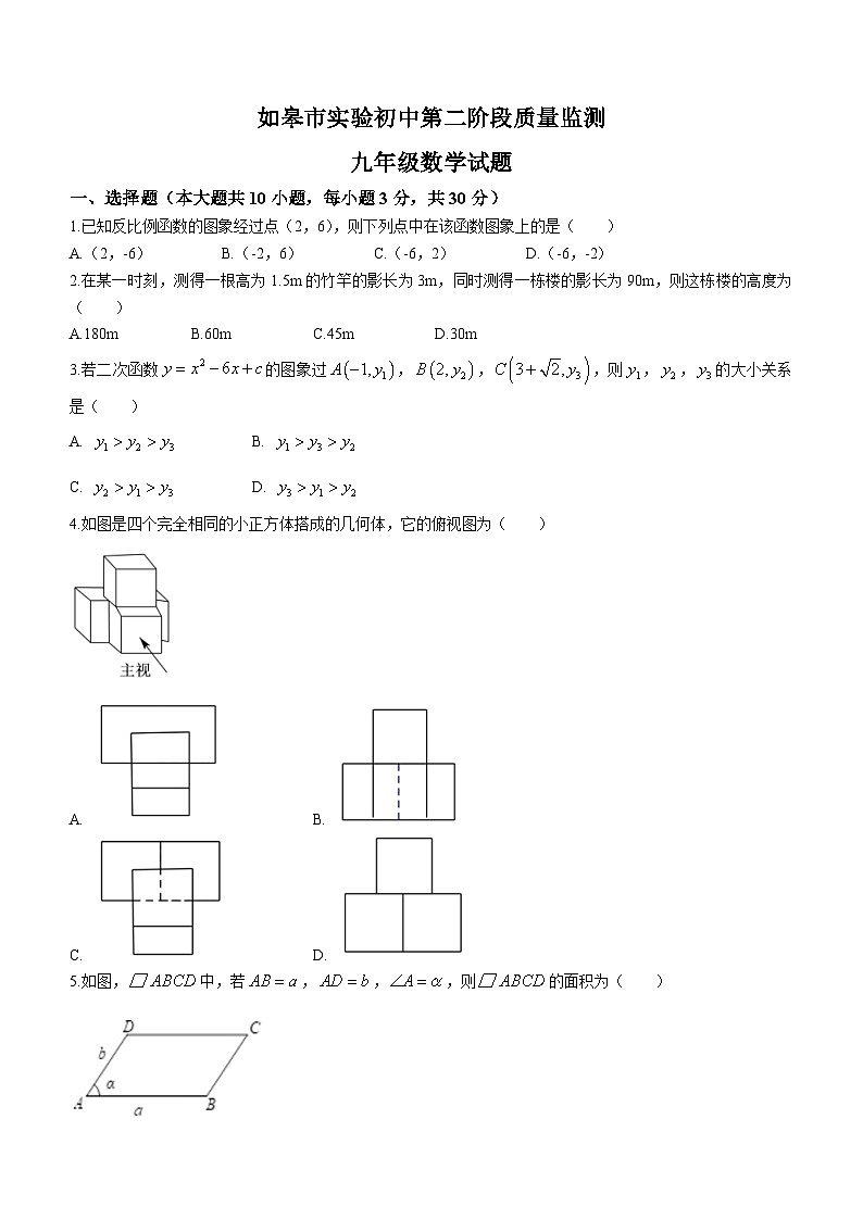 江苏省南通市如皋市实验初中2023-2024学年九年级上学期12月月考数学试题01