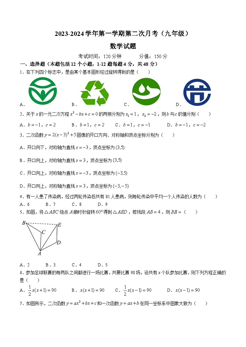 山东省禹城市李屯乡中学2023-2024学年九年级上学期第二次月考数学试题01