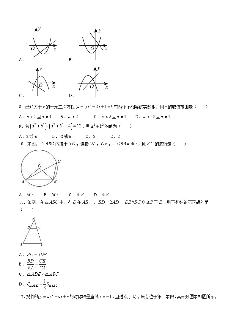 山东省禹城市李屯乡中学2023-2024学年九年级上学期第二次月考数学试题02