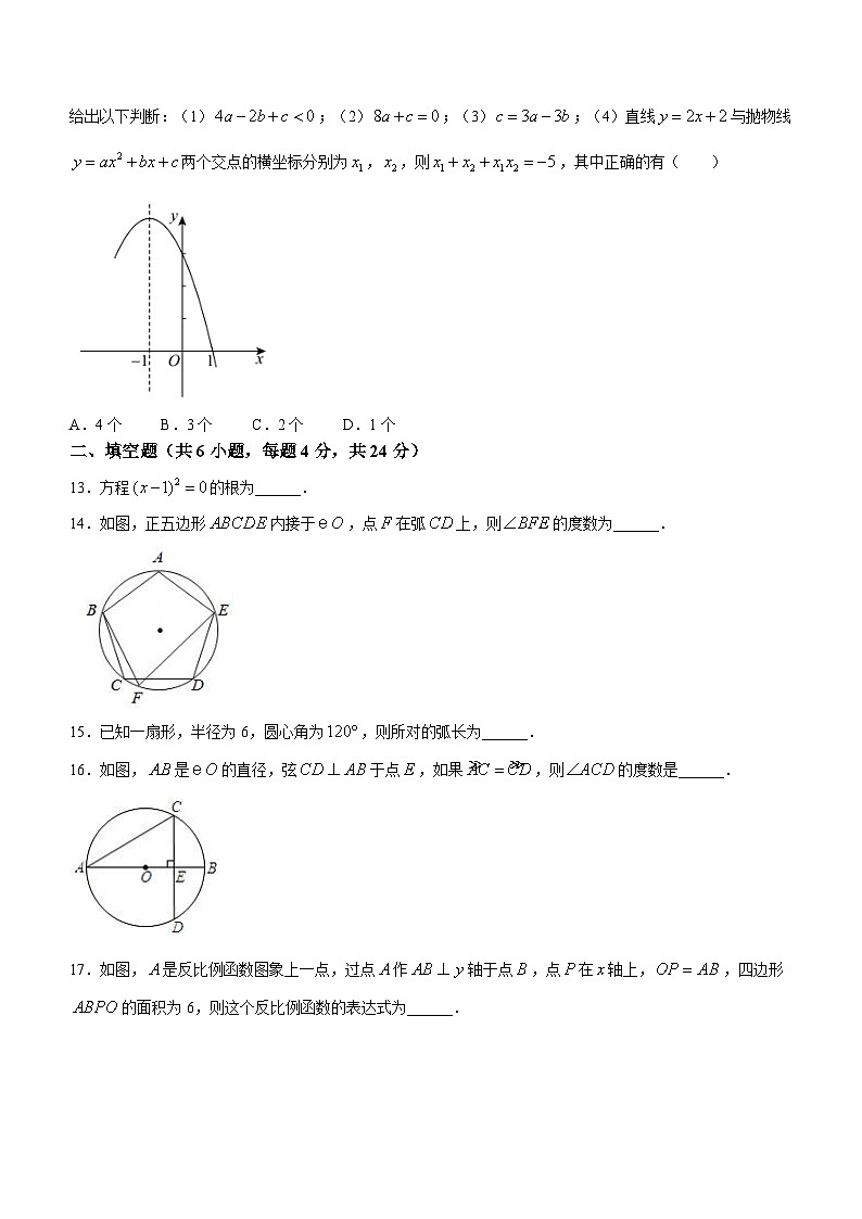 山东省禹城市李屯乡中学2023-2024学年九年级上学期第二次月考数学试题03