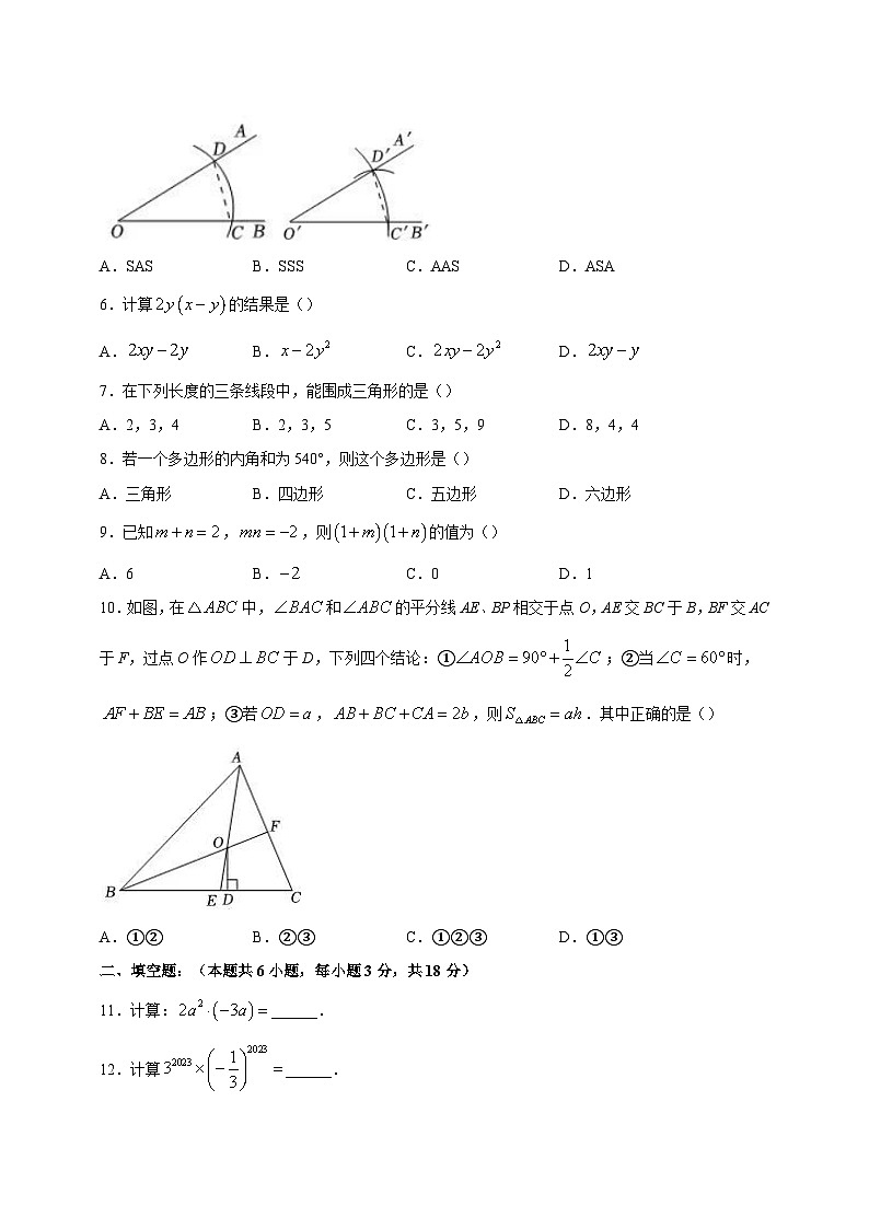 广东省广州市花都区2023-2024学年八年级上学期期中数学模拟试题（含答案）第2页
