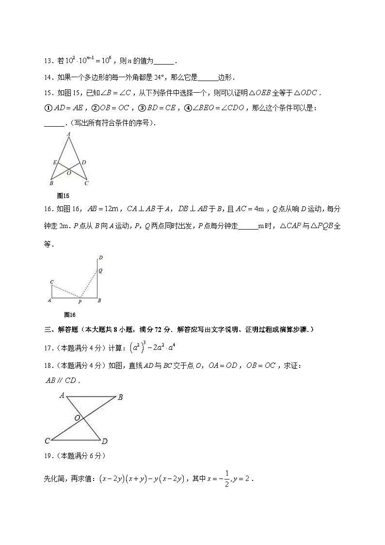 广东省广州市花都区2023-2024学年八年级上学期期中数学模拟试题（含答案）第3页