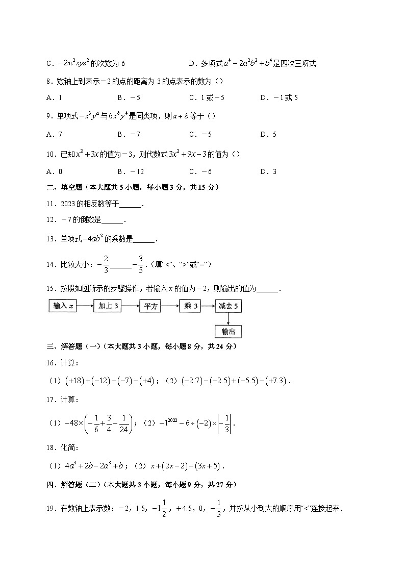 广东省茂名市2023-2024学年七年级上学期期中数学模拟试题（含答案）第2页