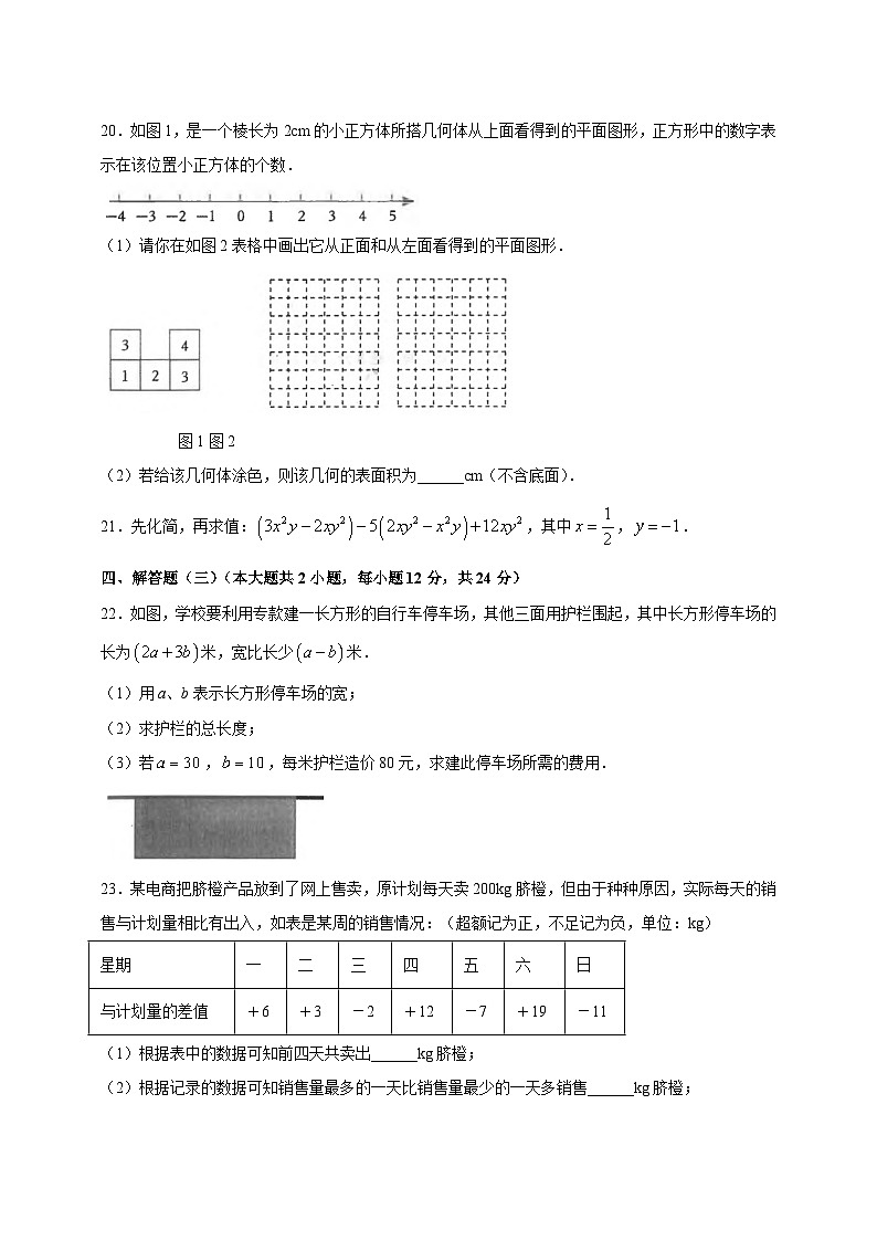 广东省茂名市2023-2024学年七年级上学期期中数学模拟试题（含答案）第3页