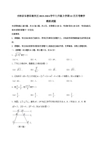 吉林省长春市南关区2023-2024学年九年级上学期12月月考数学模拟试题（含答案）