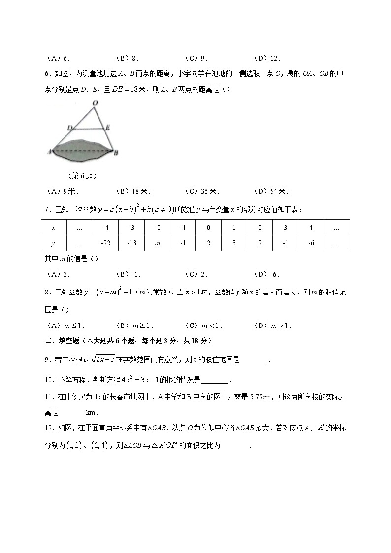 吉林省长春市南关区2023-2024学年九年级上学期12月月考数学模拟试题（含答案）第2页