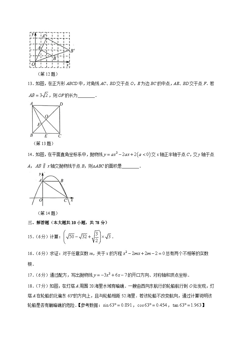 吉林省长春市南关区2023-2024学年九年级上学期12月月考数学模拟试题（含答案）第3页