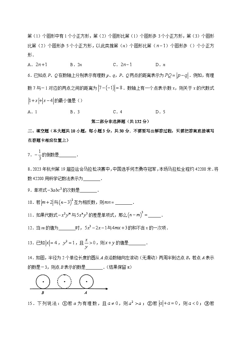江苏省泰州市姜堰区2023-2024学年七年级上学期期中数学模拟试题（含答案）02