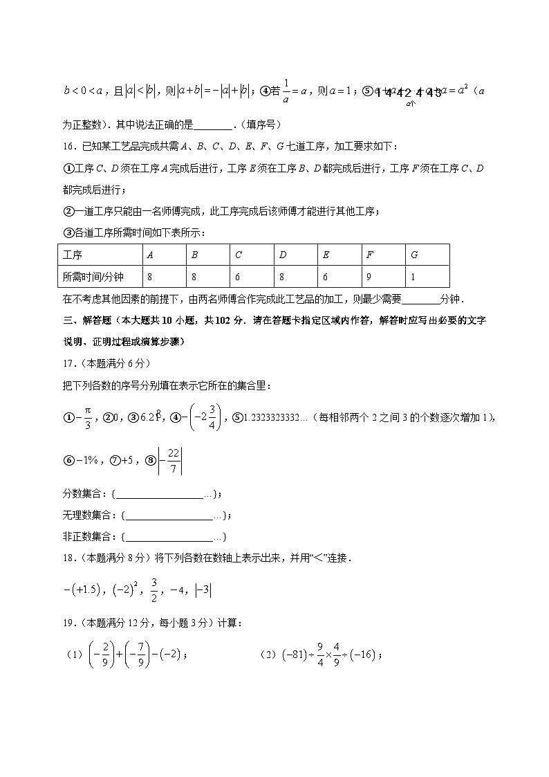 江苏省泰州市姜堰区2023-2024学年七年级上学期期中数学模拟试题（含答案）03