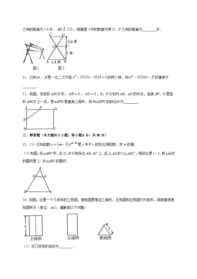 江西省九江市瑞昌市2023-2024学年九年级上学期月考数学模拟试题（含答案）第3页