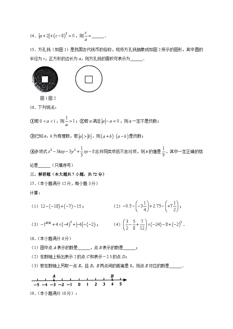 山东省临沂市临沭县2023-2024学年七年级上学期期中数学模拟试题（含答案）第3页