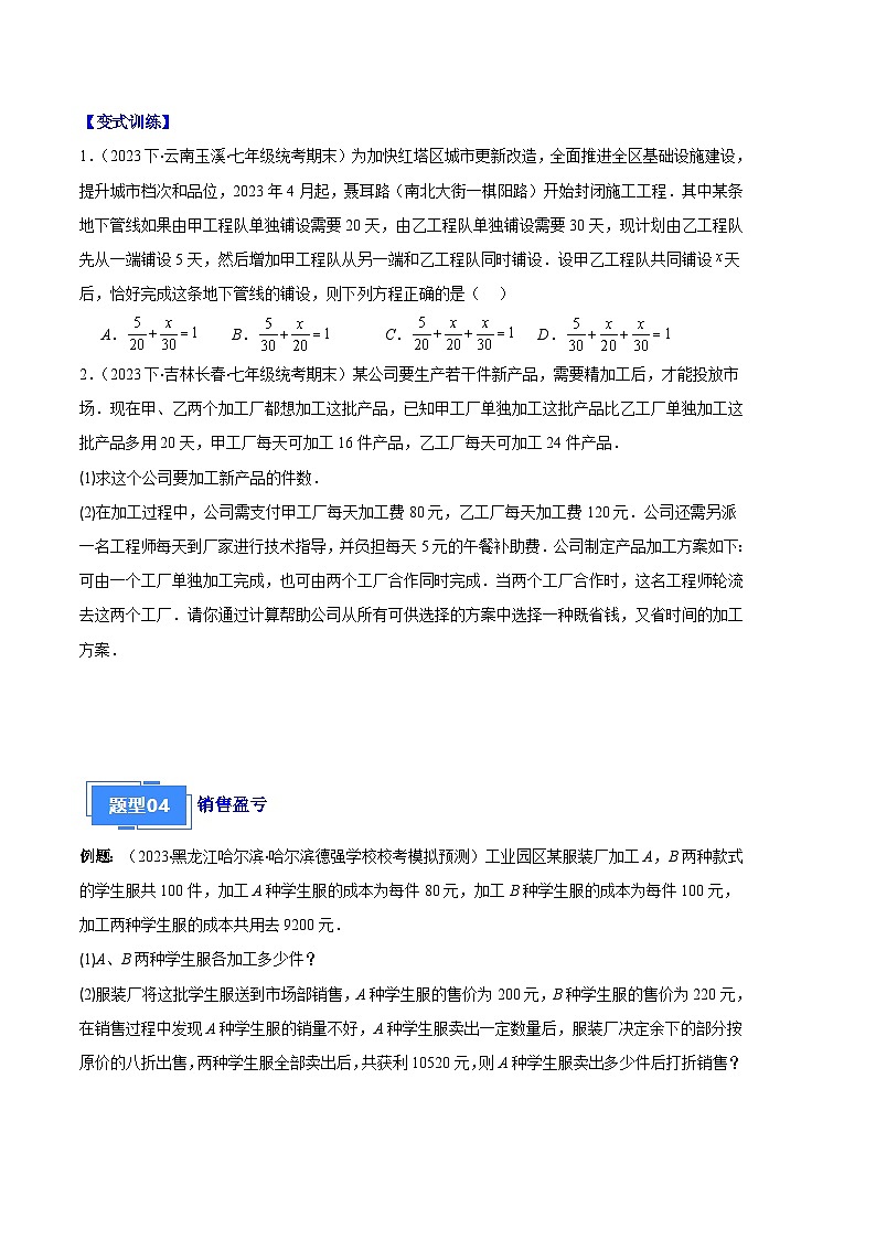 专题07 实际问题与一元一次方程之十大题型（原卷版）第3页