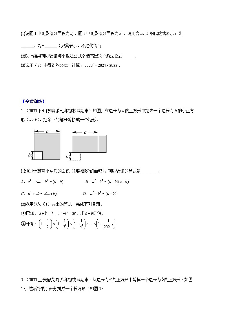 专题08 平方差公式与完全平方公式之六大题型-【备考期末】2023-2024学年八年级数学上学期期末真题分类汇编（人教版）02