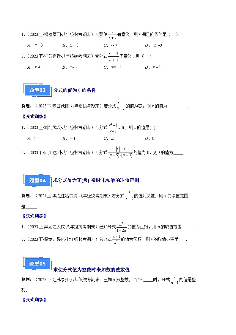 专题10 分式与分式的基本性质之十大题型-【备考期末】2023-2024学年八年级数学上学期期末真题分类汇编（人教版）02